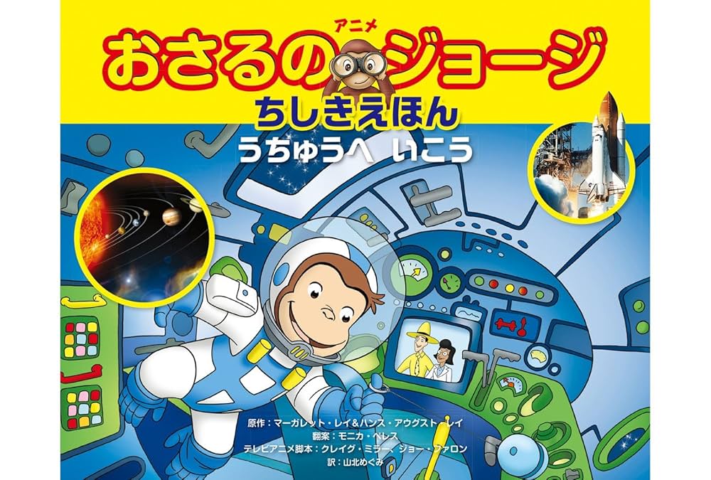 おさるのジョージ　絵本セット22冊 おさるのジョージ絵本セット - メルカリ